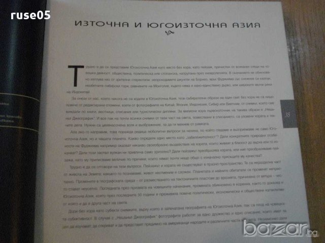 Книга "Широк обхват. Великите панорами-Ф.Процман" - 504 стр., снимка 3 - Художествена литература - 14283785