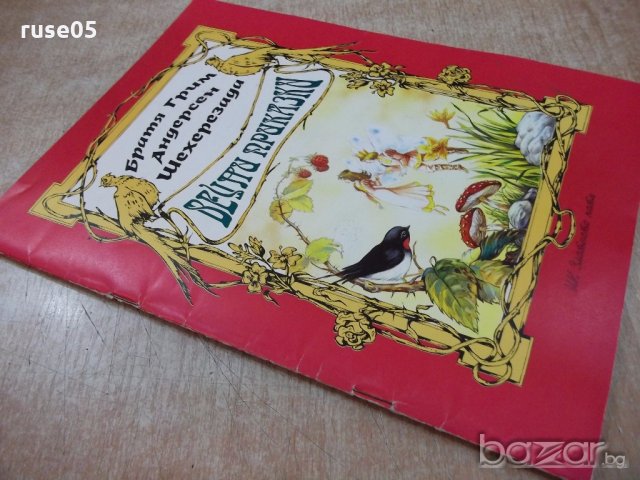 Книга"Вечни приказки-Братя Грим, Андерсен, Шехерезада"-48стр, снимка 7 - Детски книжки - 19301651