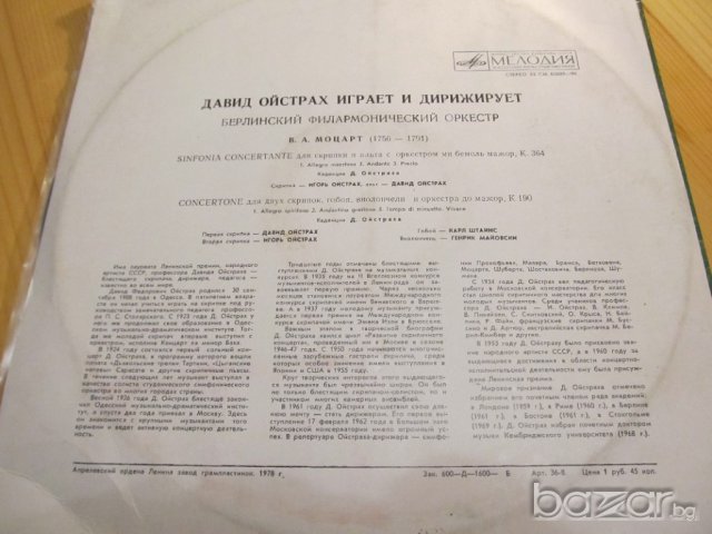 грамофонна плоча класика - Волфганг Амадеус Моцарт  - класическа  музика, снимка 3 - Грамофонни плочи - 15043081