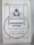 1924-1927 Младежко четиво - антикварна книга - списание, снимка 2