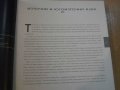 Книга "Широк обхват. Великите панорами-Ф.Процман" - 504 стр., снимка 3