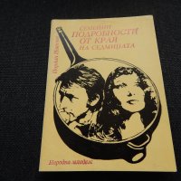 Семейни подробности от края на седмицата - Йордан Иванчев, снимка 1 - Художествена литература - 24704362