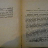 Книга "Електрообзавеждане на кораба-Х.Минареджиян"-228 стр., снимка 2 - Специализирана литература - 7911540