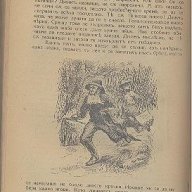 Приключенията на Хъкъ Финъ, първиятъ приятель на Томъ Сойеръ.  Марк Твен, снимка 3 - Художествена литература - 18405277