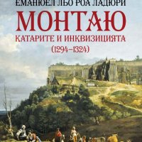 Монтаю: катарите и Инквизицията (1294-1324), снимка 1 - Специализирана литература - 19390935