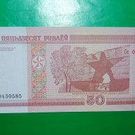 50 рубли Беларус 2000, снимка 1 - Нумизматика и бонистика - 16318666