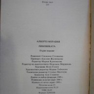 Книга "Римлянката - Алберто Моравия" - 368 стр., снимка 4 - Художествена литература - 8246603