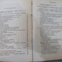 Книга "Съвет. терапевт. справочник-том1-колектив" - 636 стр., снимка 6 - Енциклопедии, справочници - 24933760