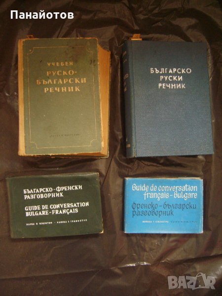 Стари речници, снимка 1