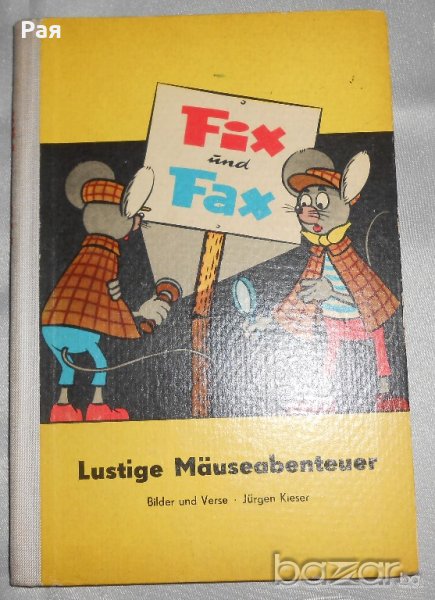 Комикс Fix und Fax, Lustige Mäuseabenteuer 3  1966 г , снимка 1