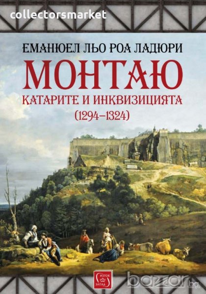 Монтаю: катарите и Инквизицията (1294-1324), снимка 1
