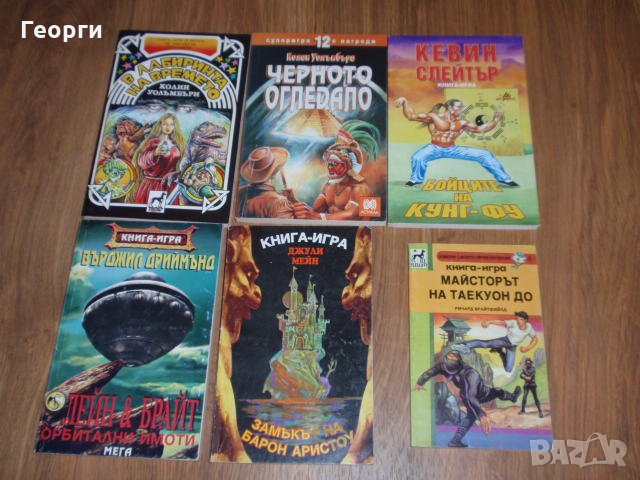 книга-игра "Майсторът на таекуон до", снимка 1