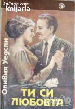 Ти си любовта , снимка 1