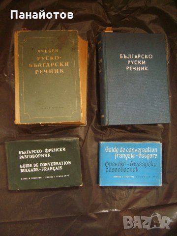 Стари речници