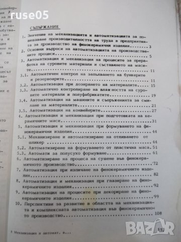 Книга"Механиз.и автомат.на технолог.проц..-И.Касабов"-116стр, снимка 6 - Специализирана литература - 25537303