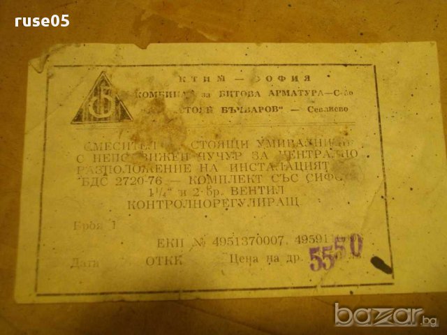 Смесител стоящ със сифон и вентили за умивалник, снимка 2 - Други стоки за дома - 13329794