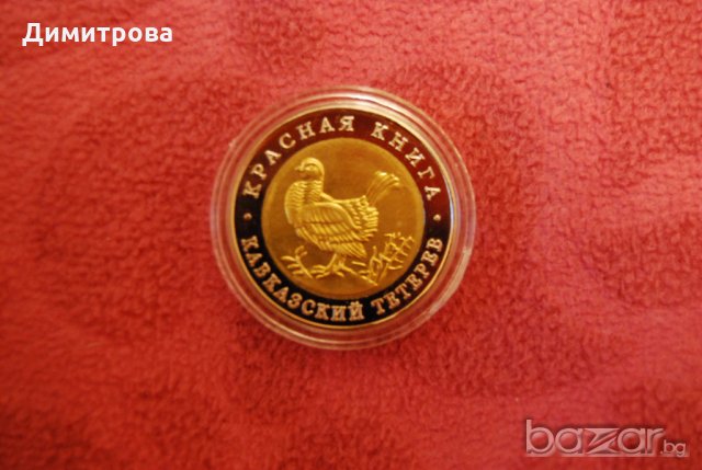 50 рубли Русия кавказки тертер, снимка 3 - Нумизматика и бонистика - 20151663