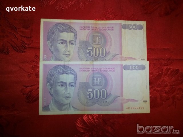 Две банкноти от 500 динара
