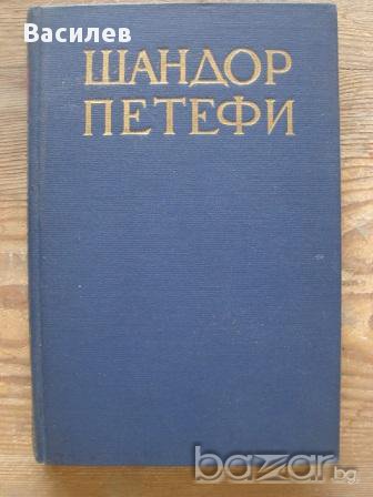 Шандьор Петьофи - оригинал в четири тома на руски език, снимка 2 - Чуждоезиково обучение, речници - 9915168