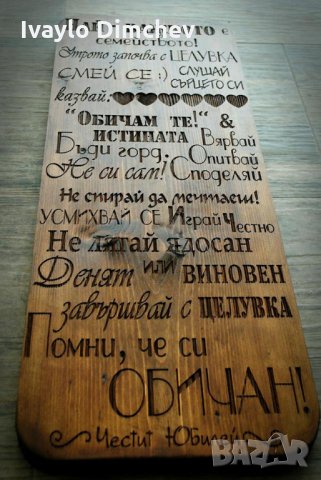 Табела с пожелания от масивно дърво, снимка 5 - Пана - 22329112