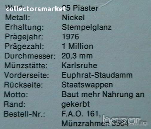 25 пиастра 1976 FAO, Сирия, снимка 3 - Нумизматика и бонистика - 12010431