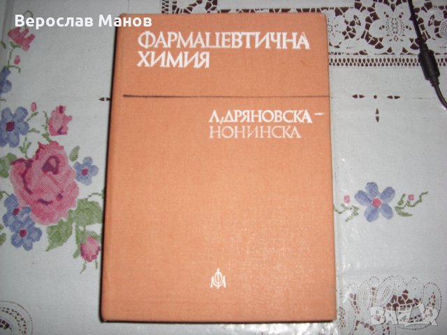 Учебници по фармация; книги по фармакология