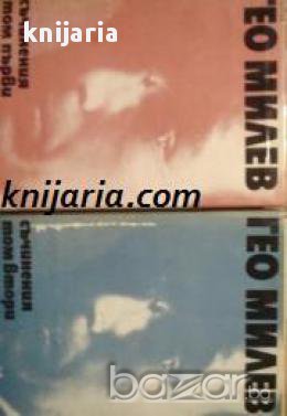 Гео Милев Събрани съчинения в 3 тома: Том 1-3 