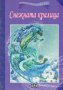 Мога сам да чета: Снежната кралица, снимка 1 - Детски книжки - 13816044