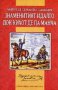 Знаменитият идалго Дон Кихот де ла Манча, снимка 1 - Детски книжки - 16590953