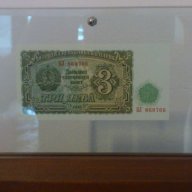 Банкноти български банкноти 3 лева 1951, снимка 1 - Коледни подаръци - 8328416