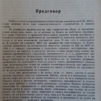 Тектонски строеж на България, снимка 5 - Енциклопедии, справочници - 25058769