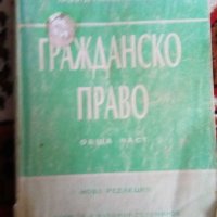 Учебници по право, снимка 3 - Учебници, учебни тетрадки - 23007344