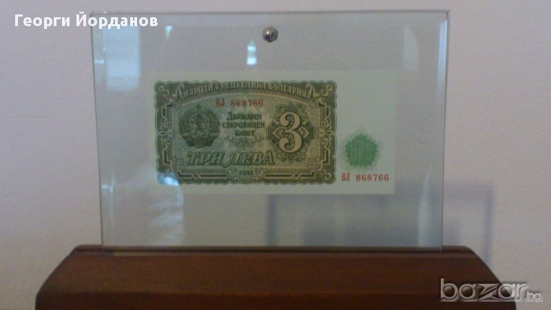Банкноти български банкноти 3 лева 1951, снимка 1