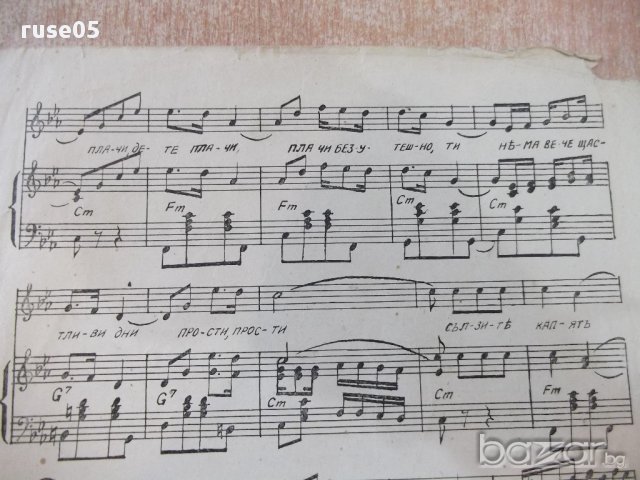 Ноти "Раздяла - Танго - Пепо" - 4 стр., снимка 3 - Специализирана литература - 17849649