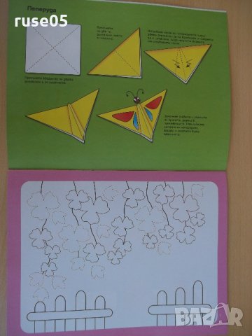 Книга "Да направим от хартия картини с оригами-лодка"-20стр., снимка 3 - Детски книжки - 22122443
