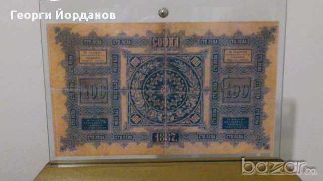 Банкноти 100 Лева Злато 1887-Една от най-красивите български банкноти, снимка 3 - Нумизматика и бонистика - 8846095