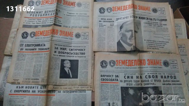ЗЕМЕДЕЛСКО ЗНАМЕ-ВЕСТНИЦИ, снимка 7 - Други ценни предмети - 13907284