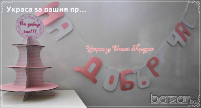 надписи и украса  по поръчка за абитуриентски бал, снимка 2 - Други - 18302502