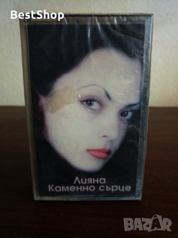 Лияна - Каменно сърце