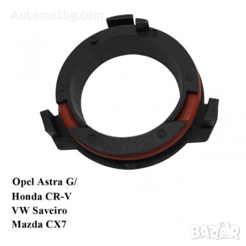 Адаптер/преходник при монтаж на светодиодни крушки SK18 Н7 ASTRA G,HONDA CR-V,MAZDA CX7,VW SAVEIRO