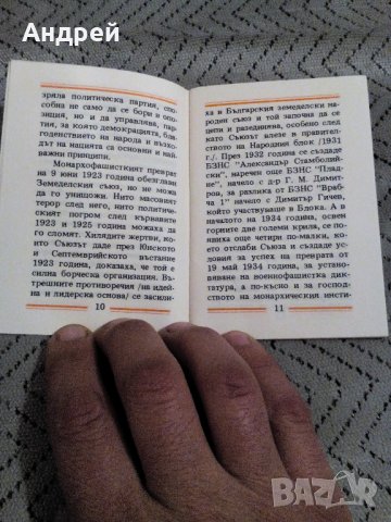 Стара програма на БЗНС 1990, снимка 3 - Антикварни и старинни предмети - 23579056