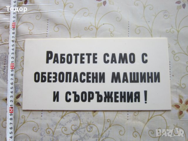 Страхотна табела от соца Работете , снимка 2 - Колекции - 25418012