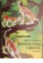 Петнистият сфинкс , снимка 1 - Други - 19464024