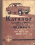 Части за Москвич 407, снимка 2