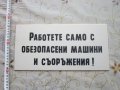 Страхотна табела от соца Работете , снимка 2