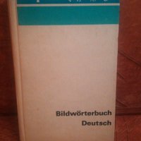Bildwörter Deutsch, снимка 1 - Чуждоезиково обучение, речници - 23596691