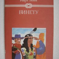 "Винету" III том - Карл Май, снимка 1 - Художествена литература - 12095920