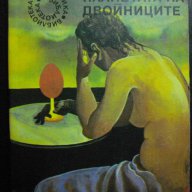 Книга "Планетата на двойниците - Карен Симонян" - 320 стр., снимка 1 - Художествена литература - 8326255