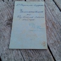Уволнителен билет 1922 г., снимка 1 - Антикварни и старинни предмети - 19574213