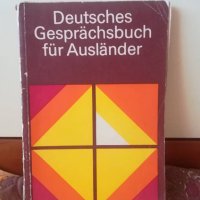 Deutsches gesprächsbuch für Аusländer, снимка 1 - Чуждоезиково обучение, речници - 23516278